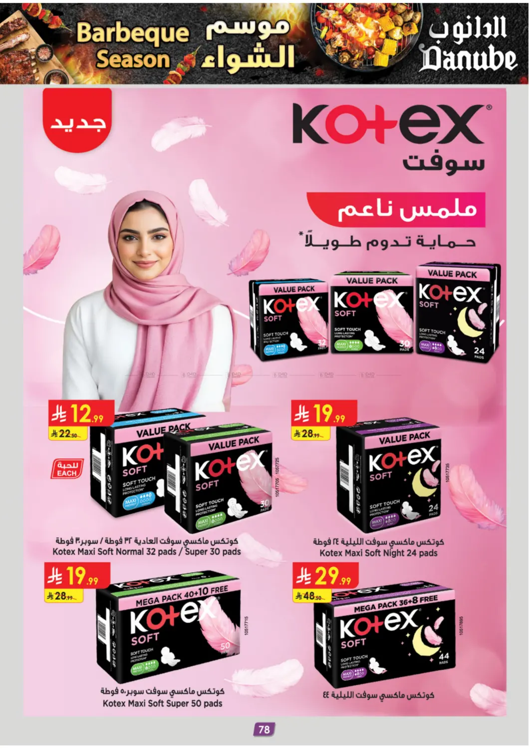 صفحة رقم 83 من Barbeque Season في الدانوب