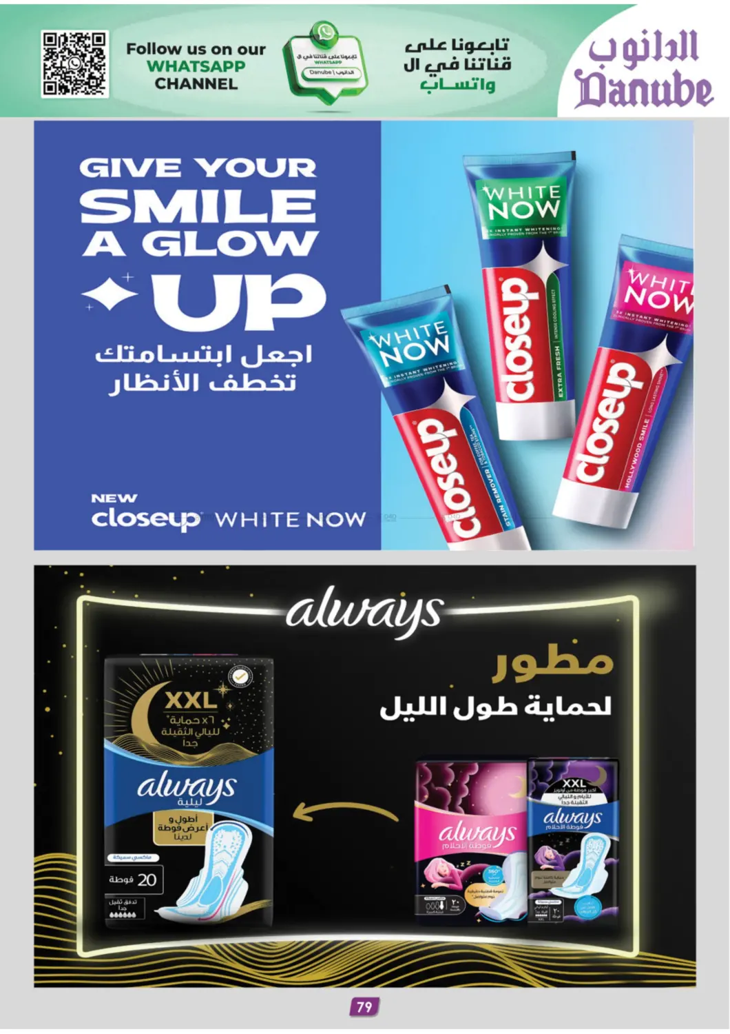 صفحة رقم 84 من Barbeque Season في الدانوب