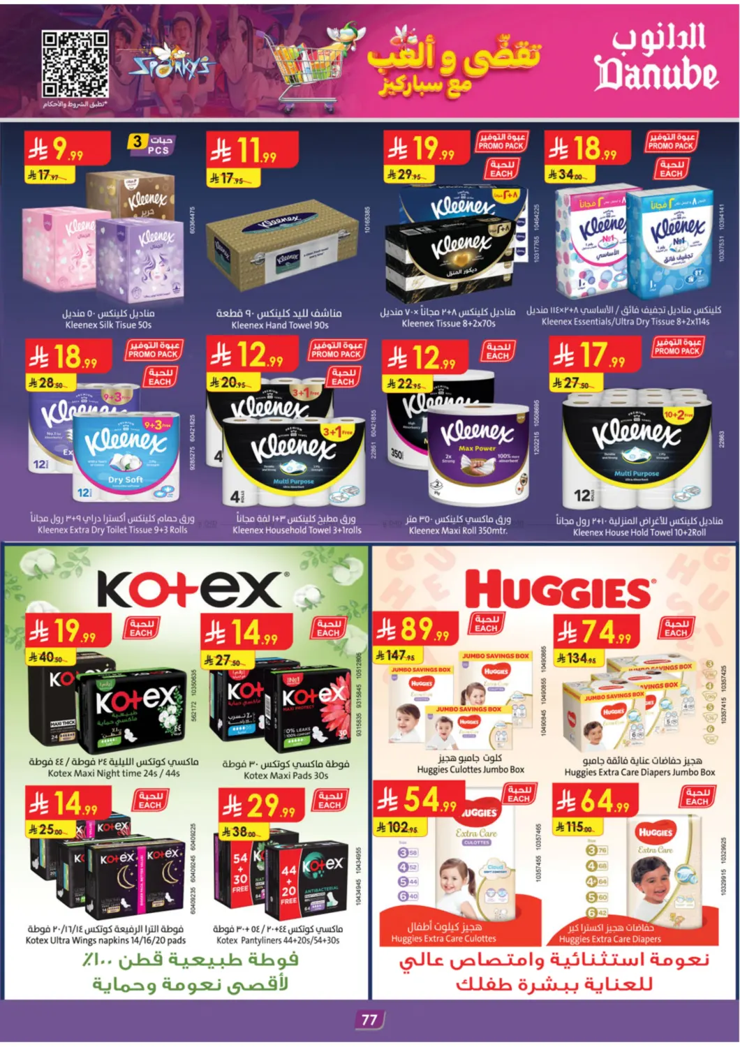 صفحة رقم 82 من Barbeque Season في الدانوب