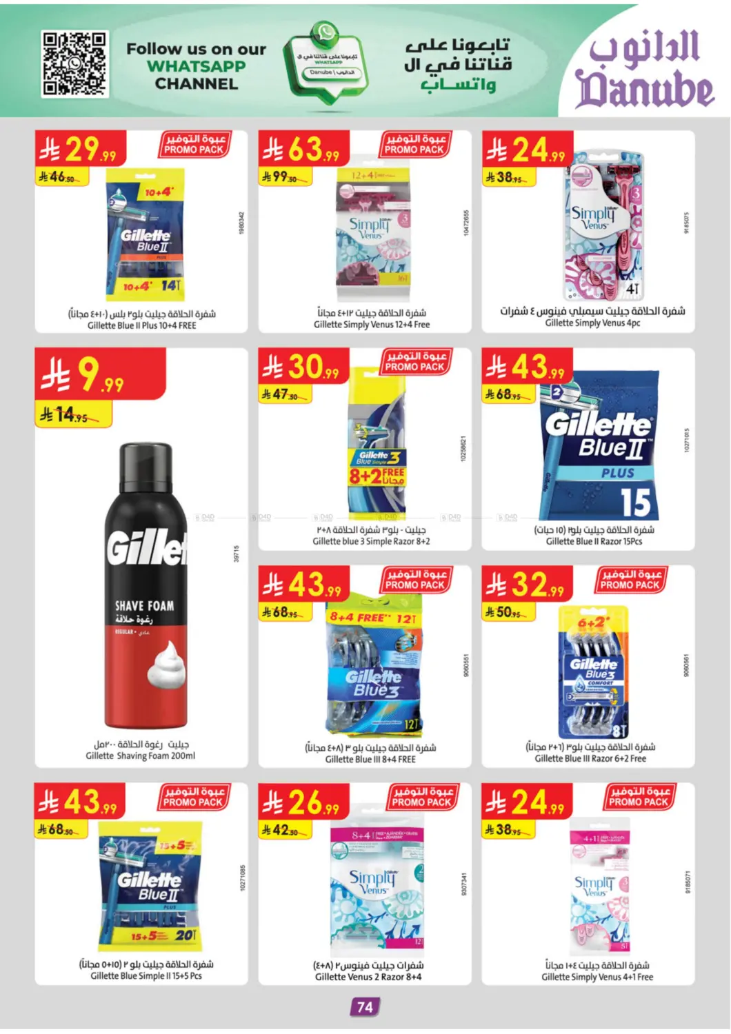 صفحة رقم 79 من Barbeque Season في الدانوب