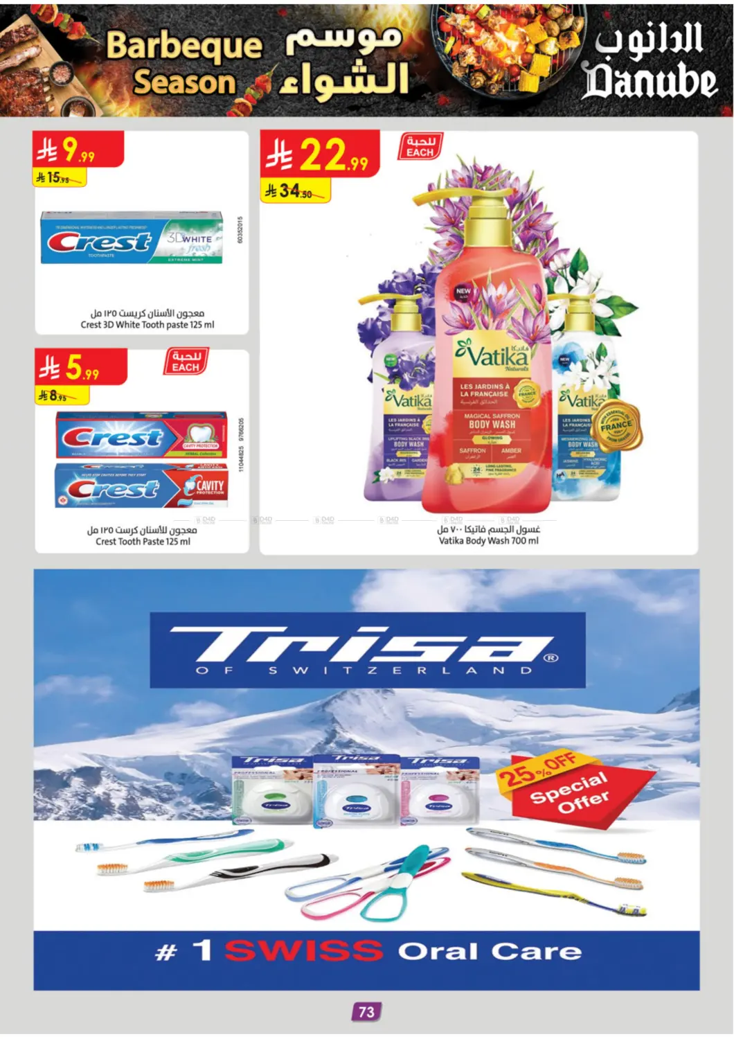 صفحة رقم 78 من Barbeque Season في الدانوب