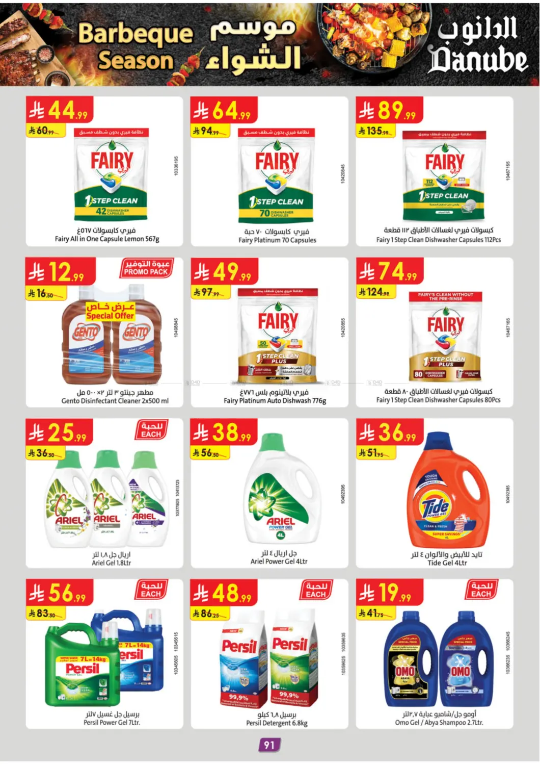 صفحة رقم 96 من Barbeque Season في الدانوب