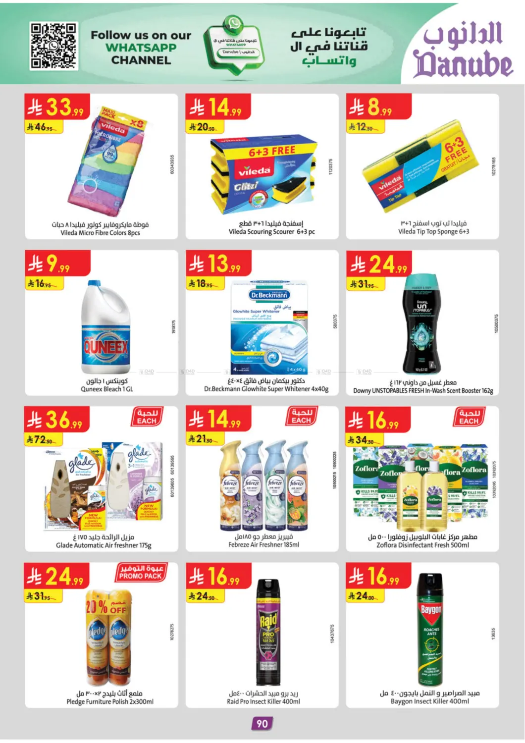 صفحة رقم 95 من Barbeque Season في الدانوب