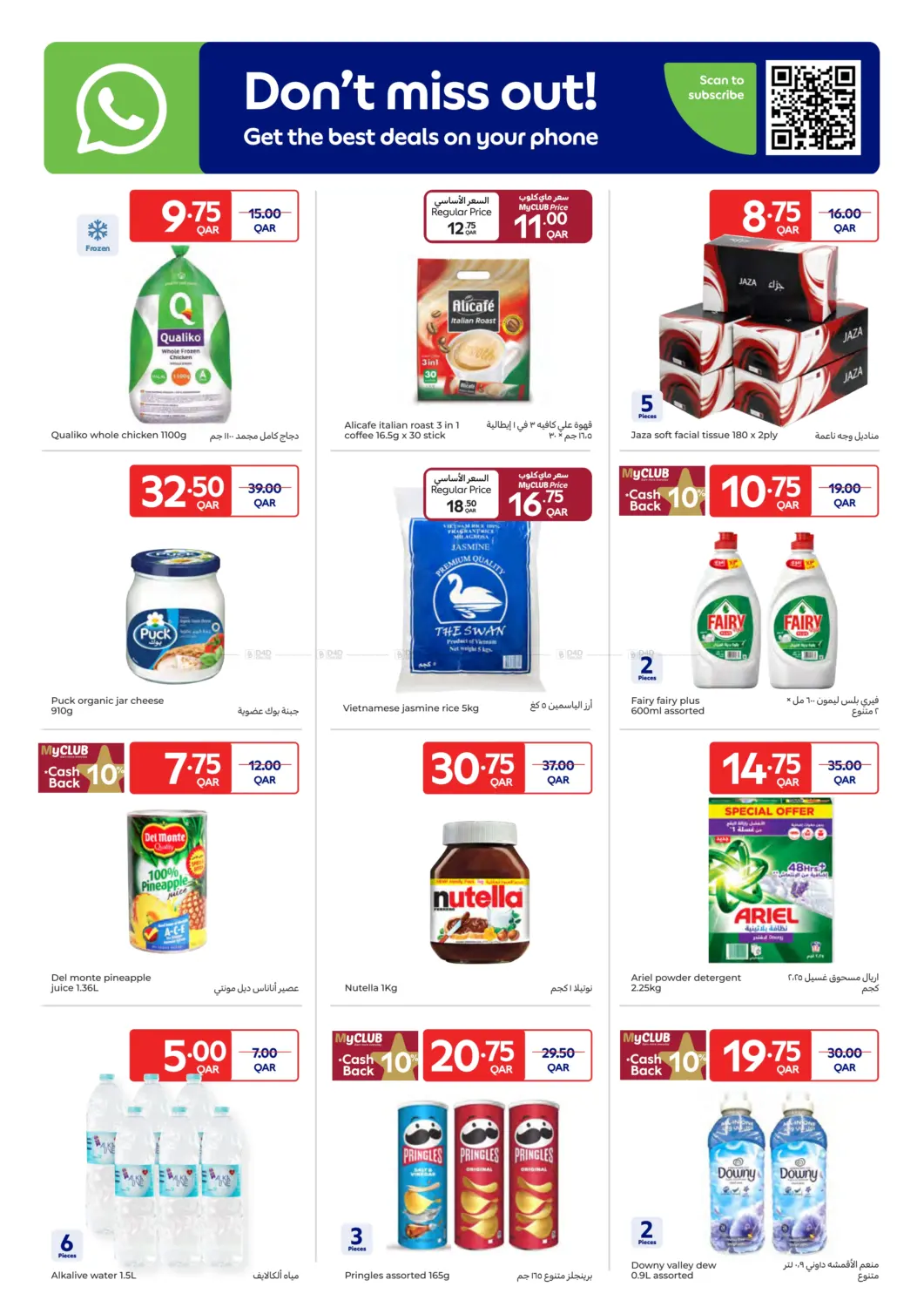 صفحة رقم 2 من عروض خاصة في كارفور