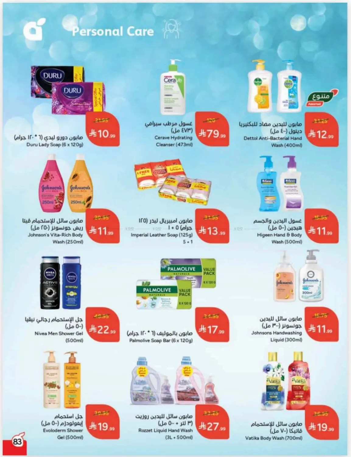 صفحة رقم 81 من كاش باك في هايبر بنده