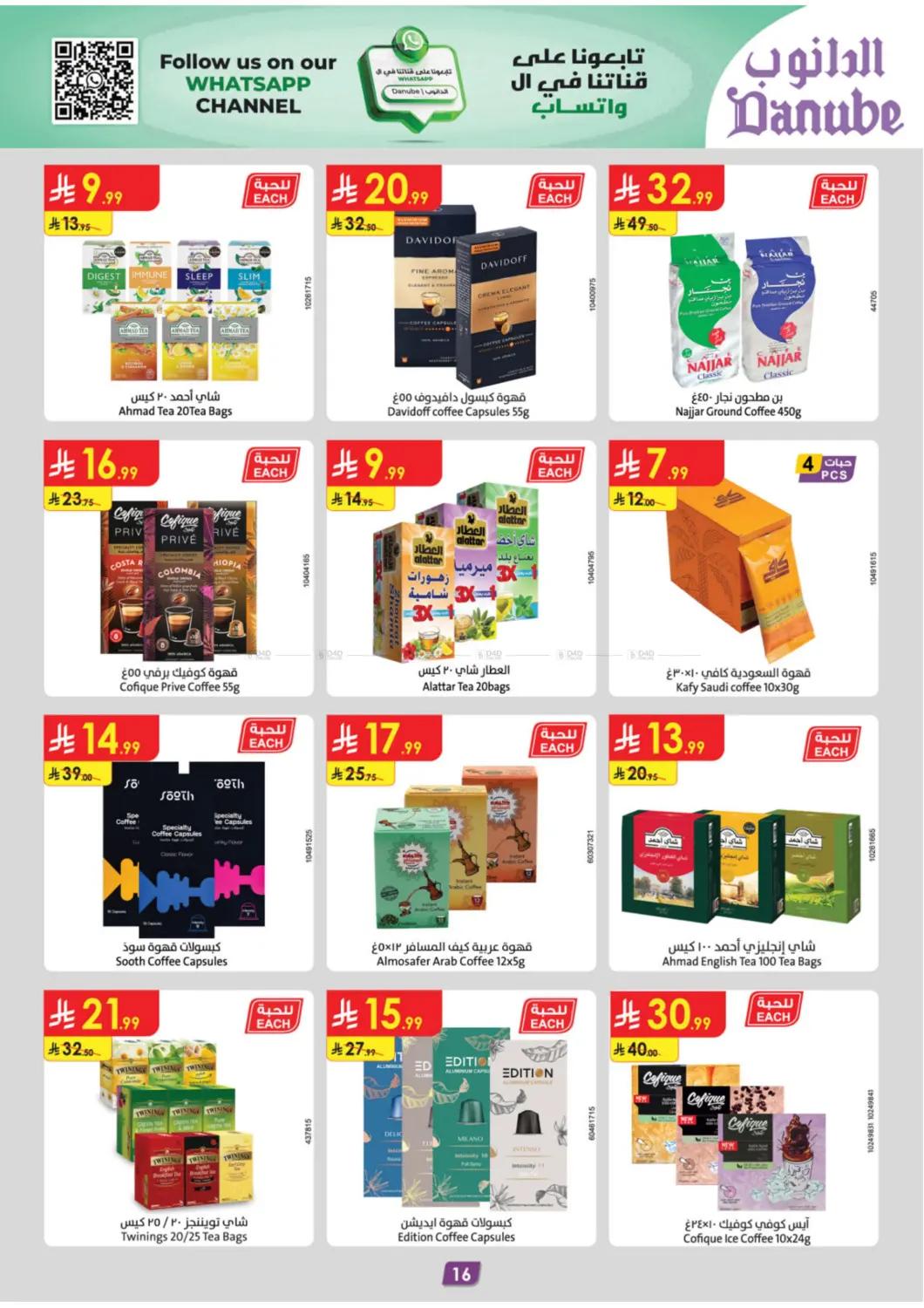 صفحة رقم 19 من موسم الشواء في الدانوب