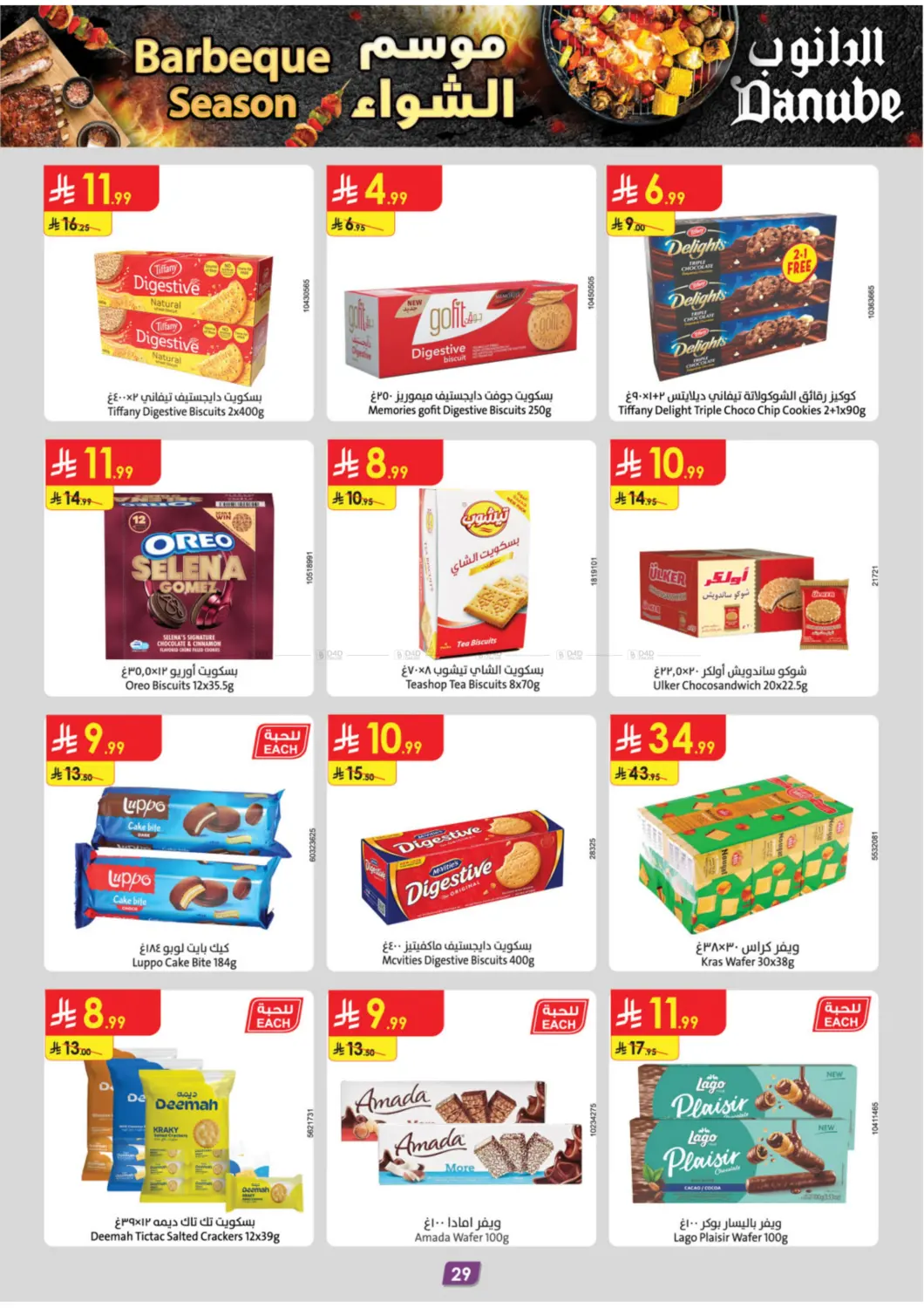 صفحة رقم 32 من موسم الشواء في الدانوب