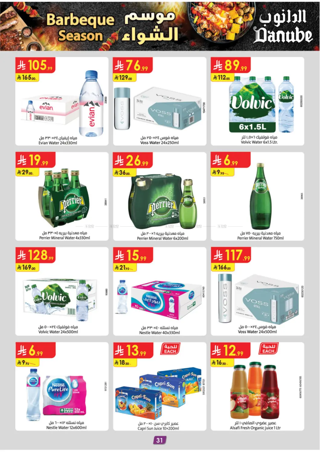 صفحة رقم 44 من موسم الشواء في الدانوب