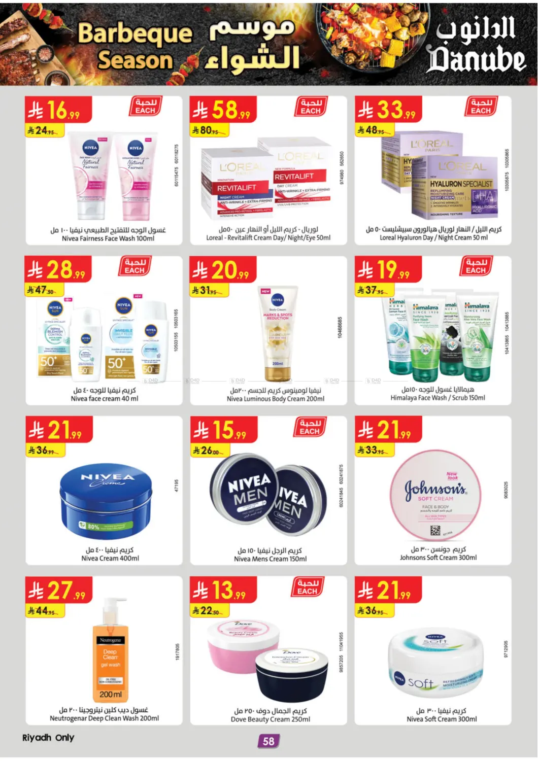 صفحة رقم 63 من موسم الشواء في الدانوب