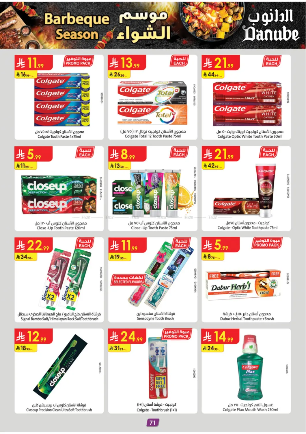 صفحة رقم 76 من موسم الشواء في الدانوب