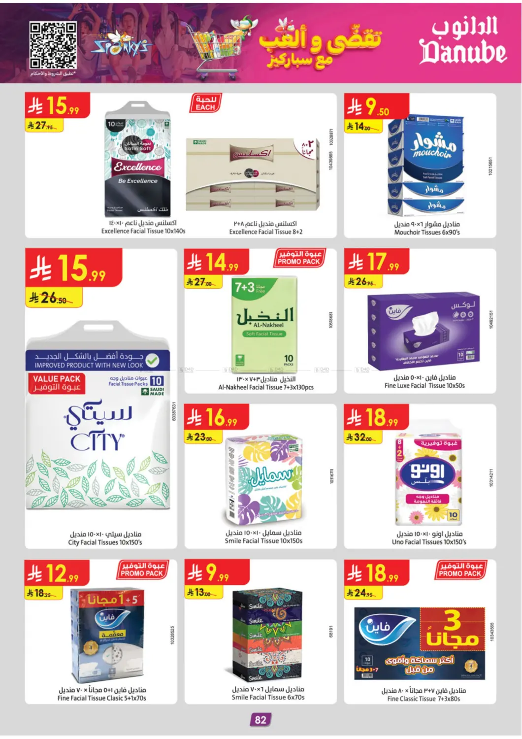 صفحة رقم 87 من موسم الشواء في الدانوب