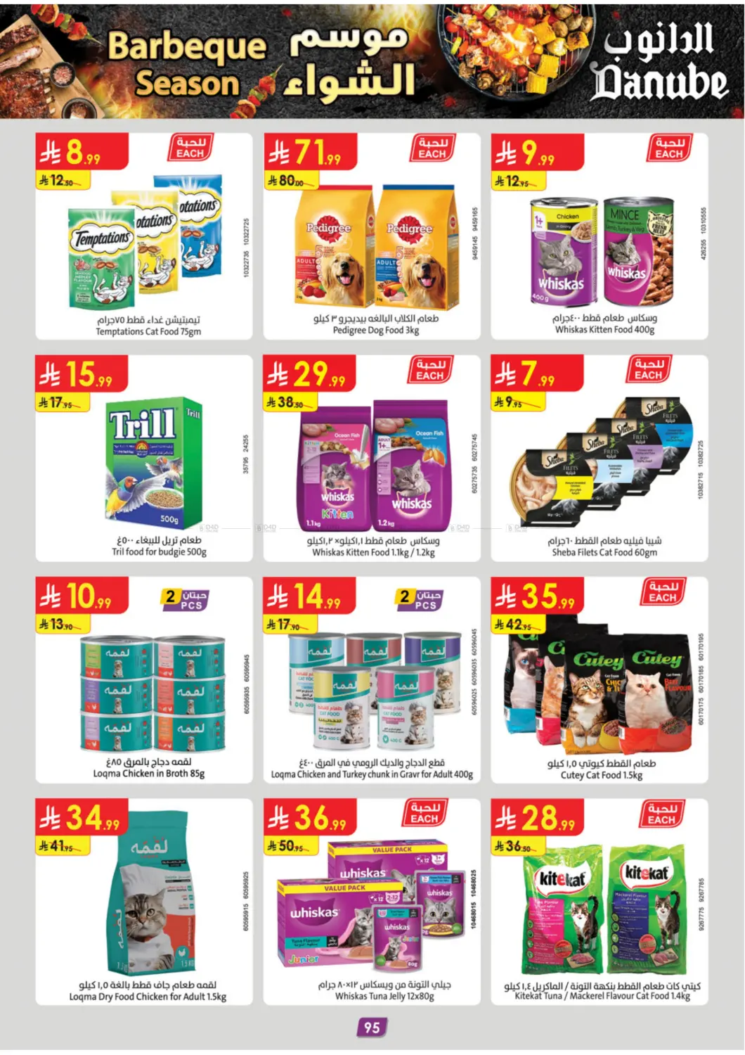 صفحة رقم 100 من موسم الشواء في الدانوب