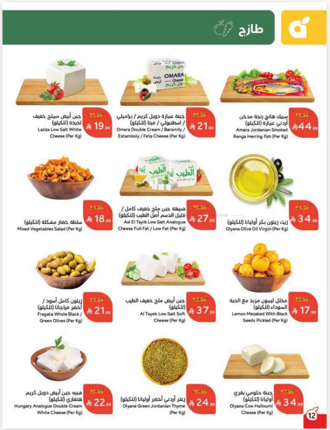 صفحة رقم 13 من كاش باك في هايبر بنده