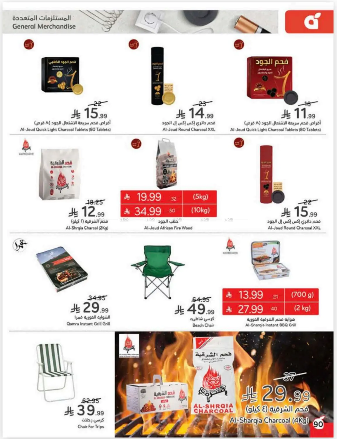 صفحة رقم 88 من كاش باك في هايبر بنده