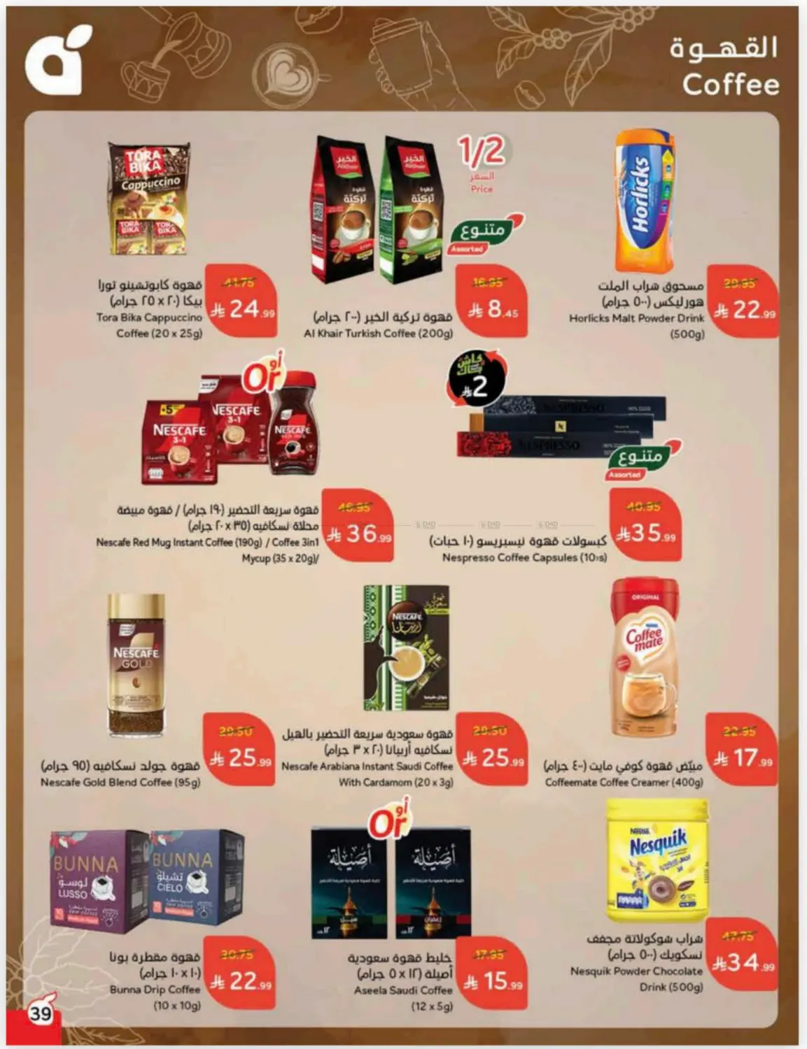 صفحة رقم 39 من كاش باك في هايبر بنده