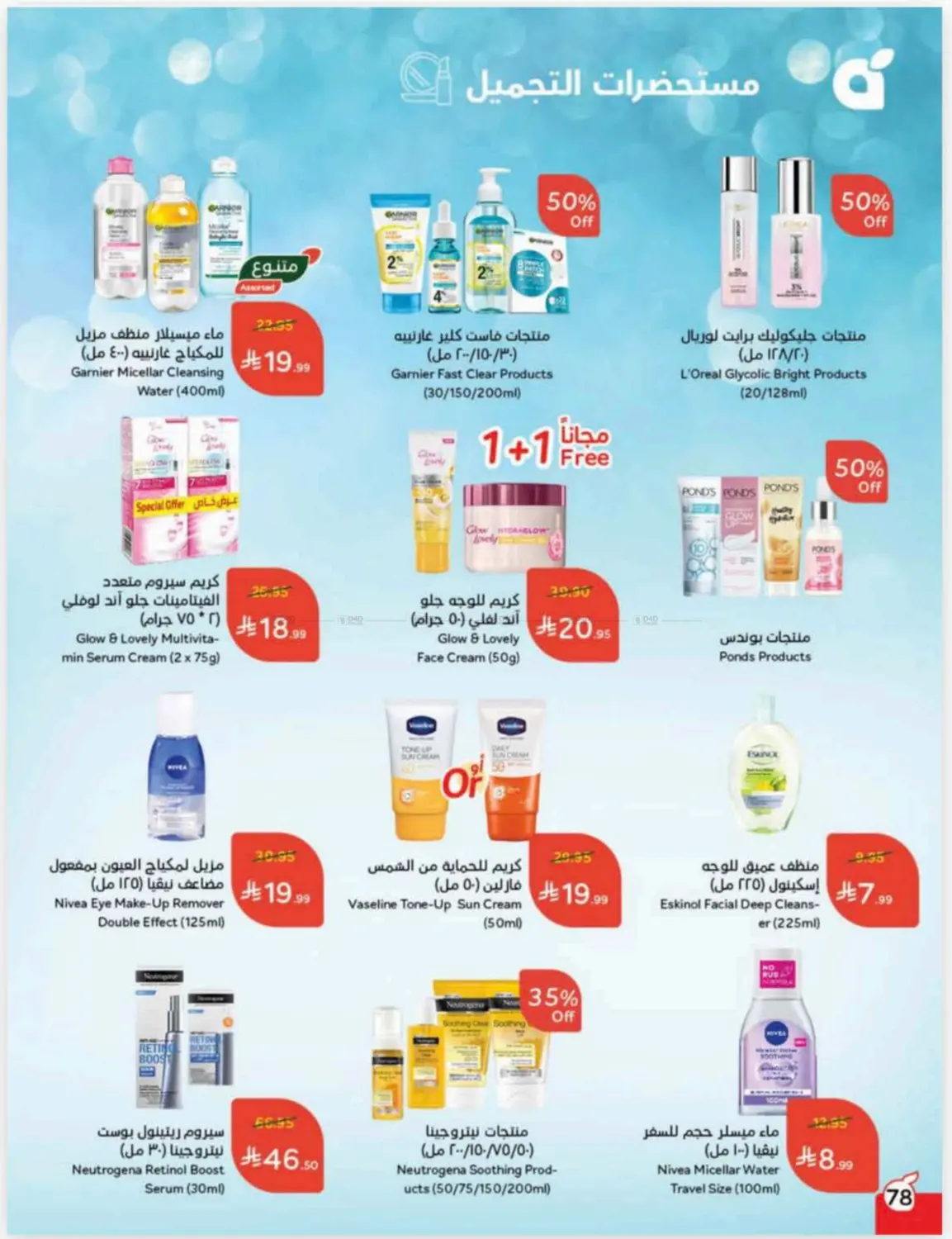 صفحة رقم 76 من كاش باك في هايبر بنده