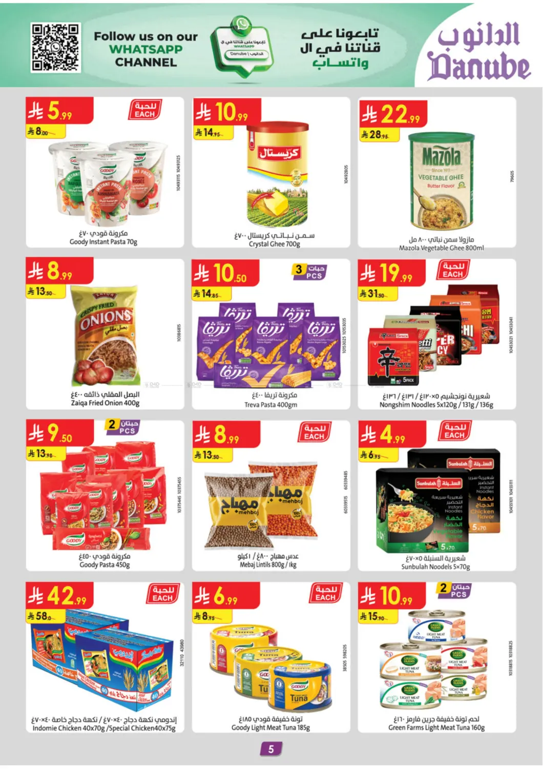 صفحة رقم 5 من موسم الشواء في الدانوب