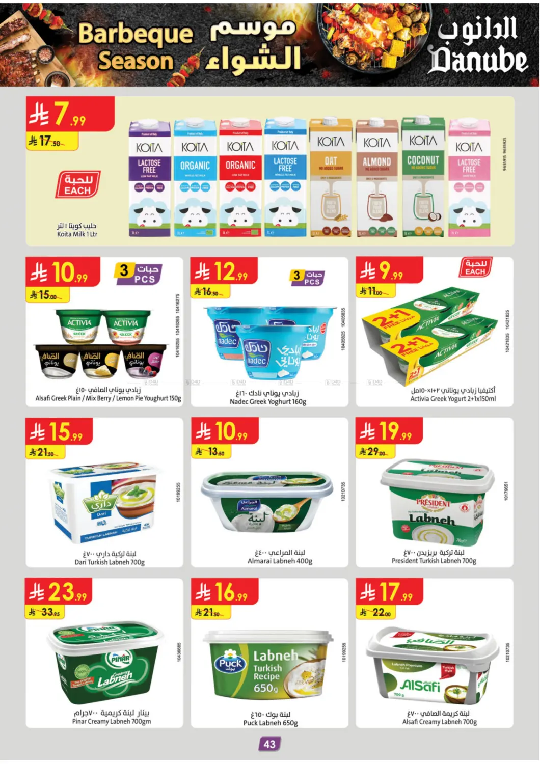 صفحة رقم 48 من موسم الشواء في الدانوب