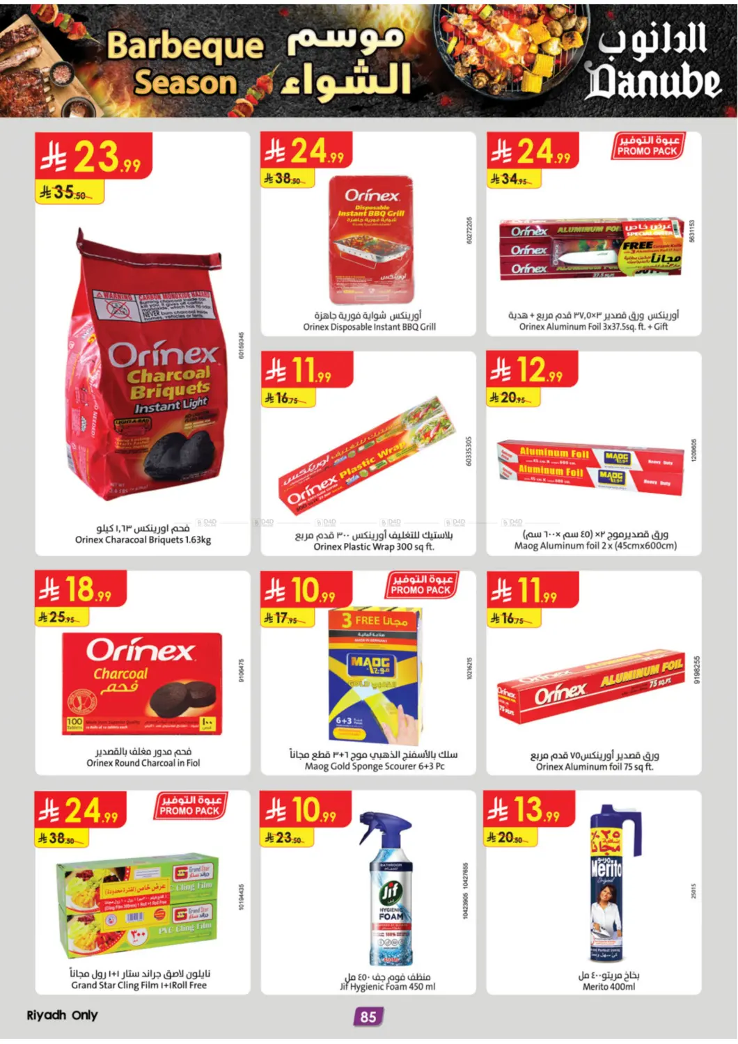 صفحة رقم 90 من موسم الشواء في الدانوب