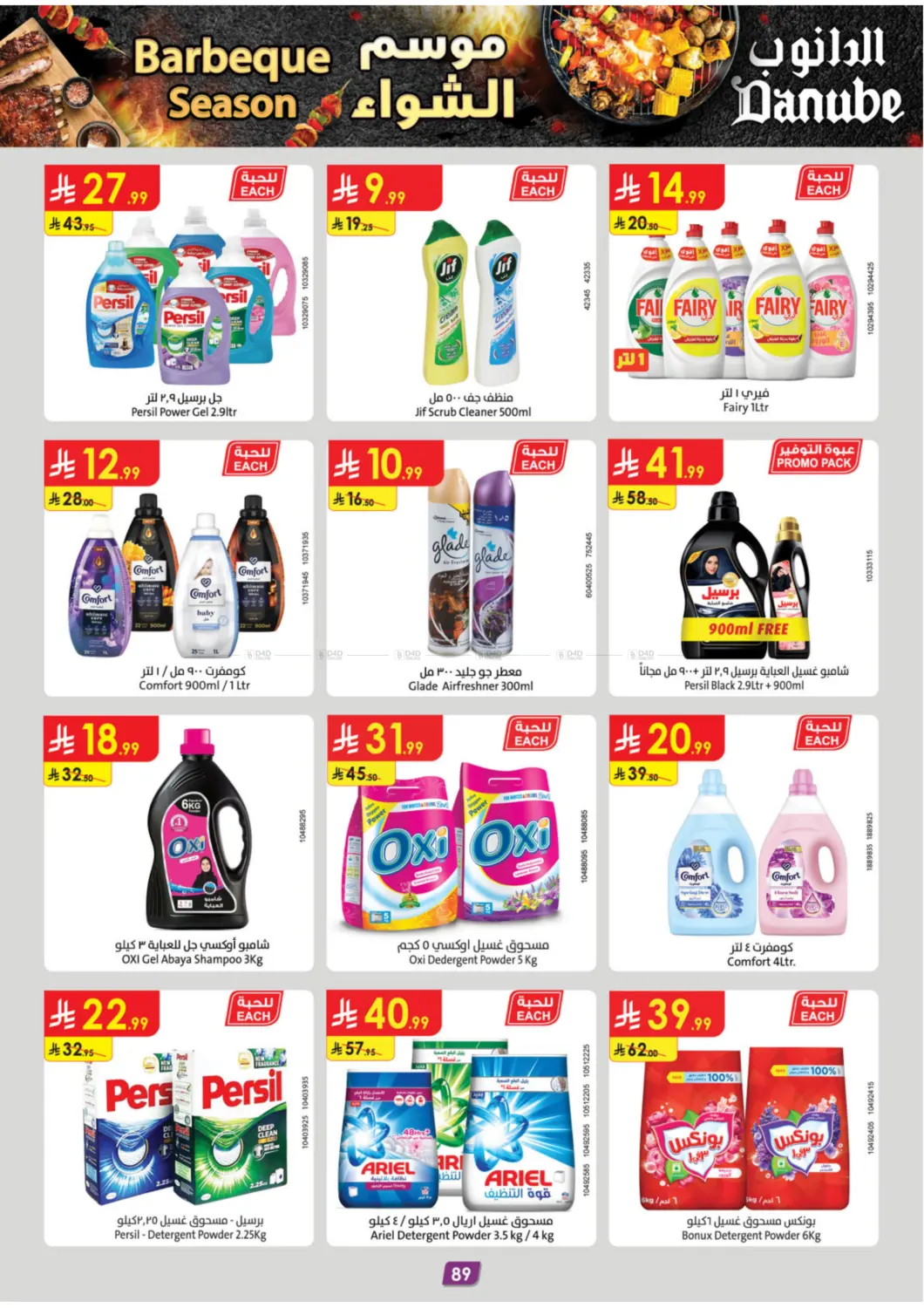 صفحة رقم 94 من موسم الشواء في الدانوب