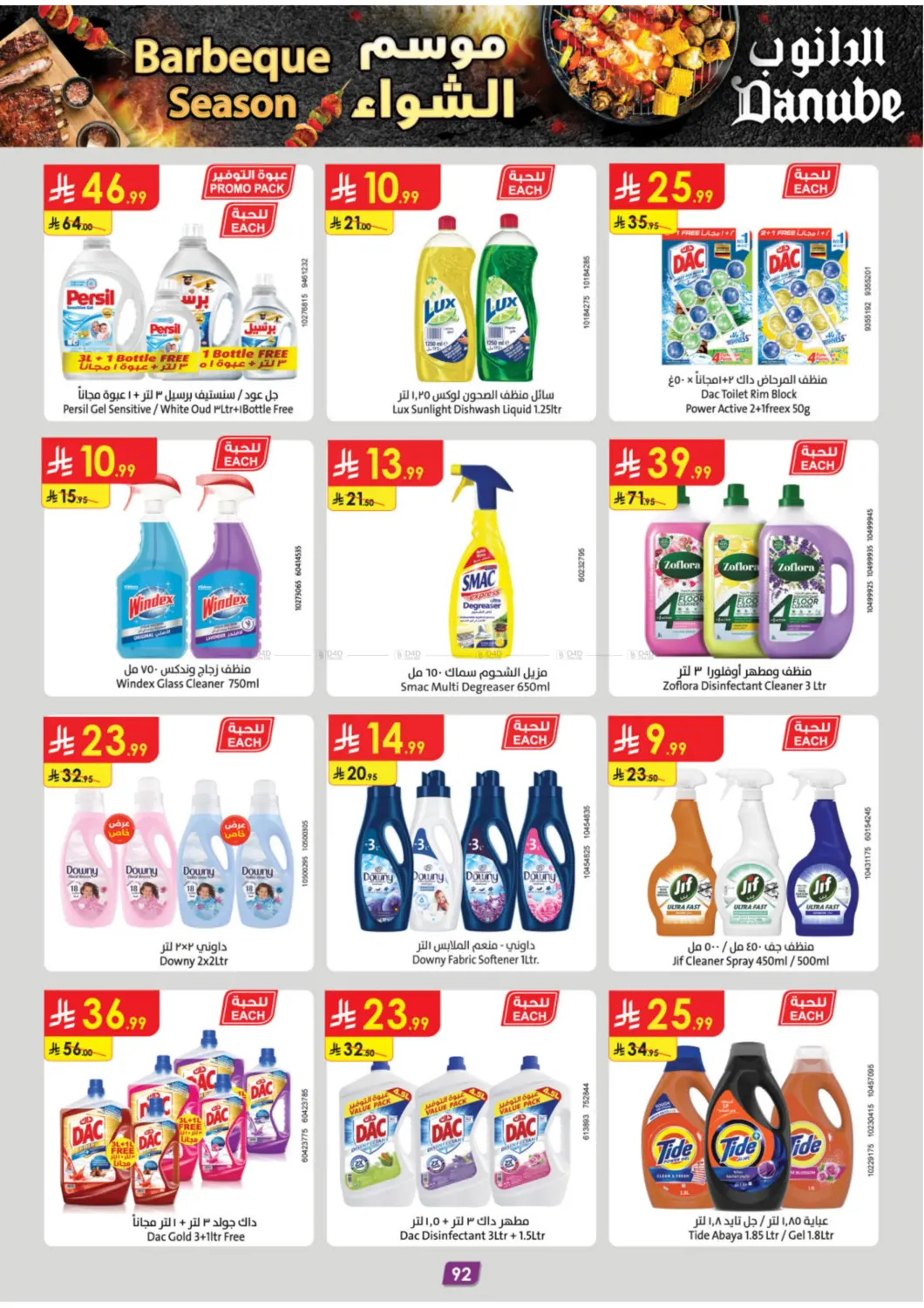 صفحة رقم 97 من موسم الشواء في الدانوب