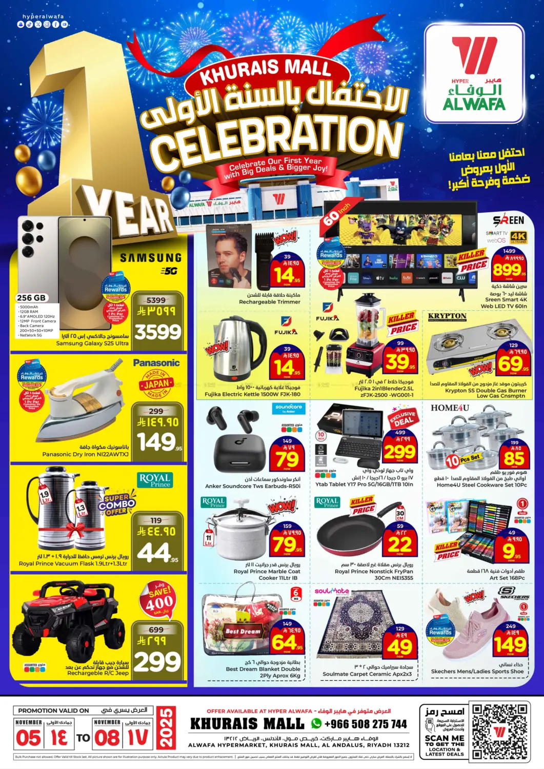 صفحة رقم 4 من الاحتفال بالسنة الاولى @ خريص مول في هايبر الوفاء