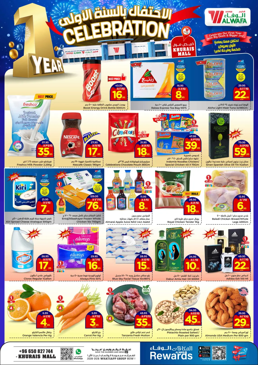 صفحة رقم 2 من الاحتفال بالسنة الاولى @ خريص مول في هايبر الوفاء