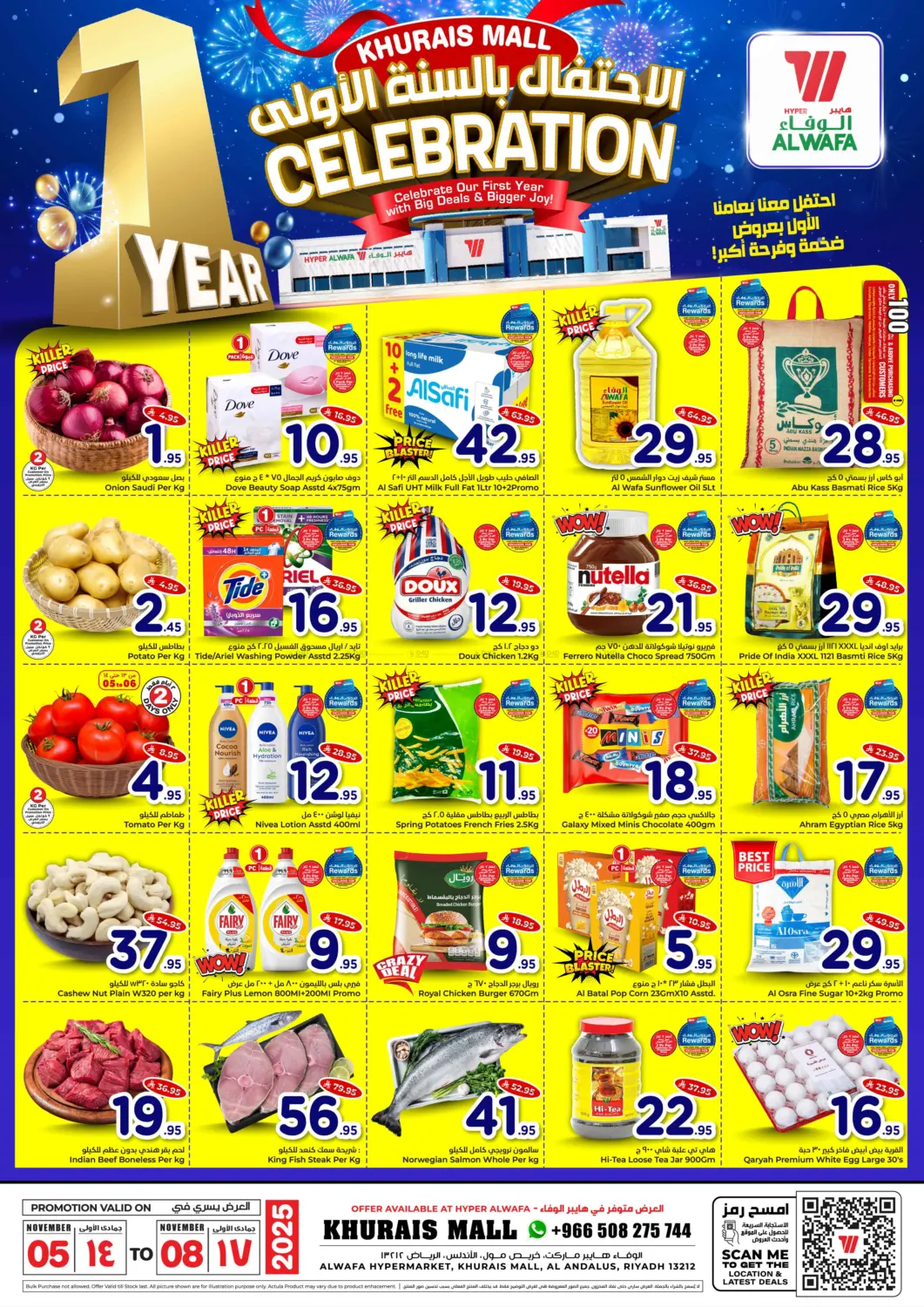 صفحة رقم 1 من الاحتفال بالسنة الاولى @ خريص مول في هايبر الوفاء