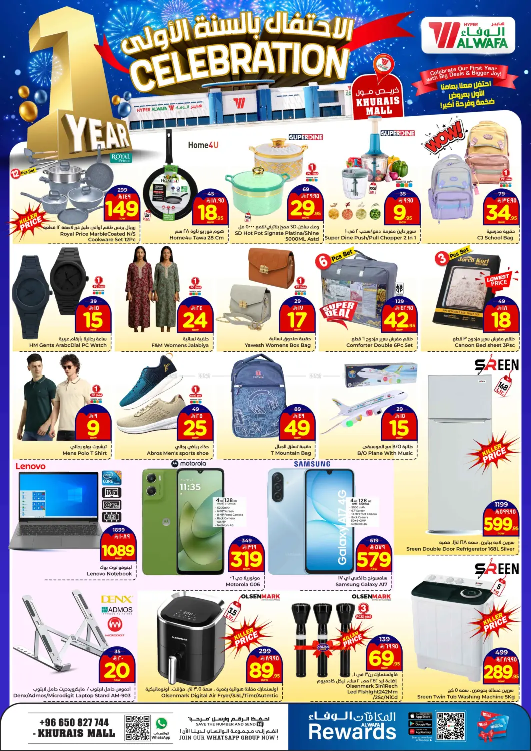 صفحة رقم 3 من الاحتفال بالسنة الاولى @ خريص مول في هايبر الوفاء