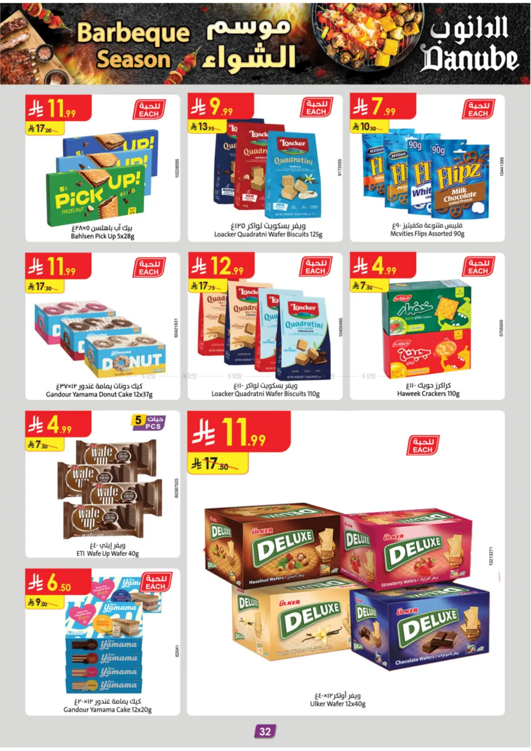 صفحة رقم 35 من موسم الشواء في الدانوب