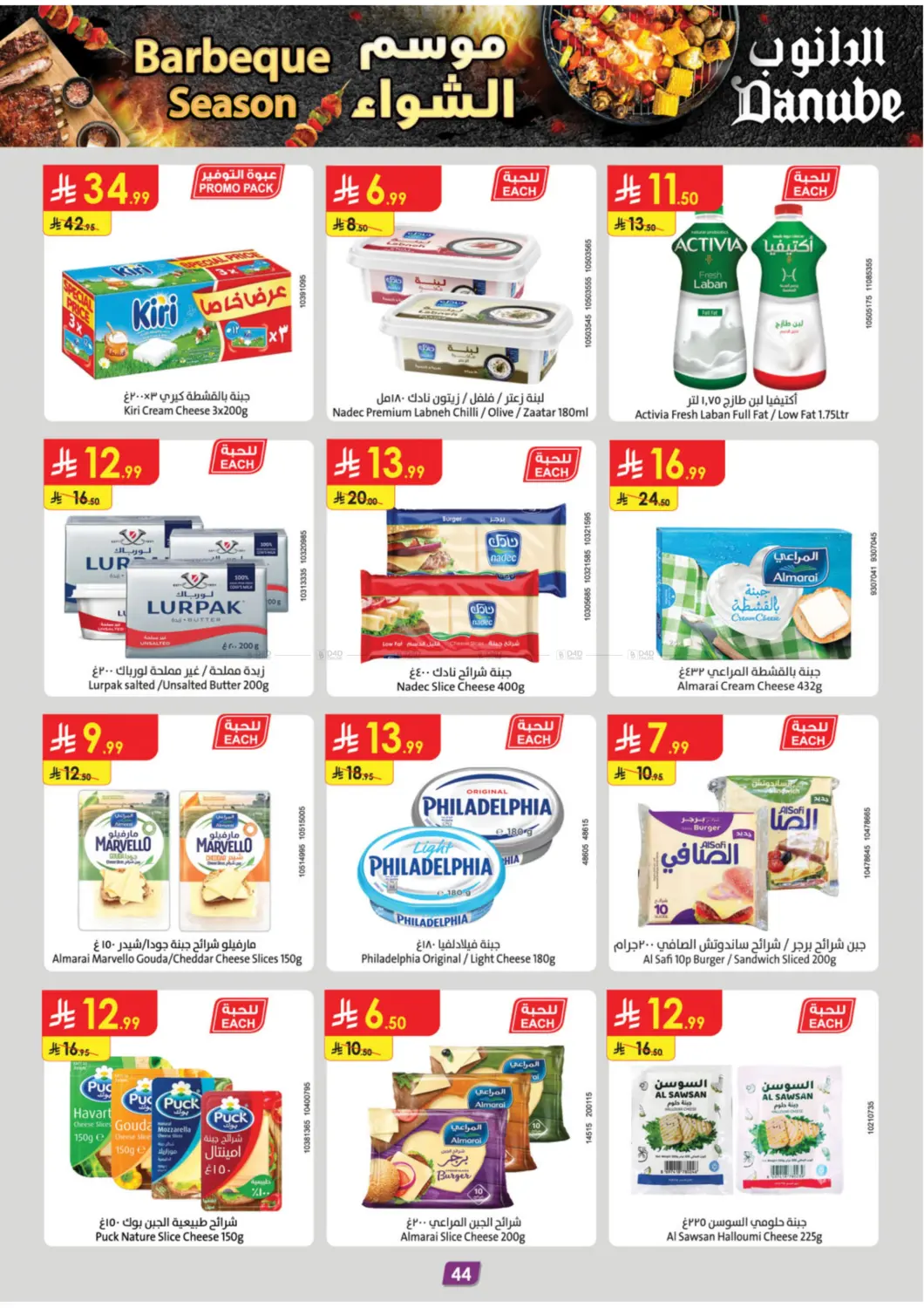 صفحة رقم 49 من موسم الشواء في الدانوب