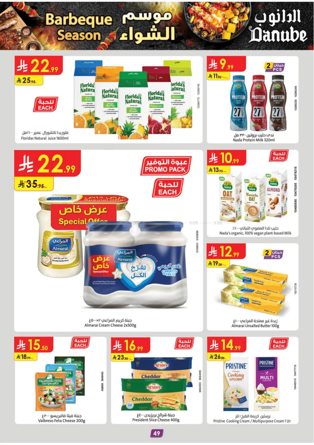 صفحة رقم 54 من موسم الشواء في الدانوب