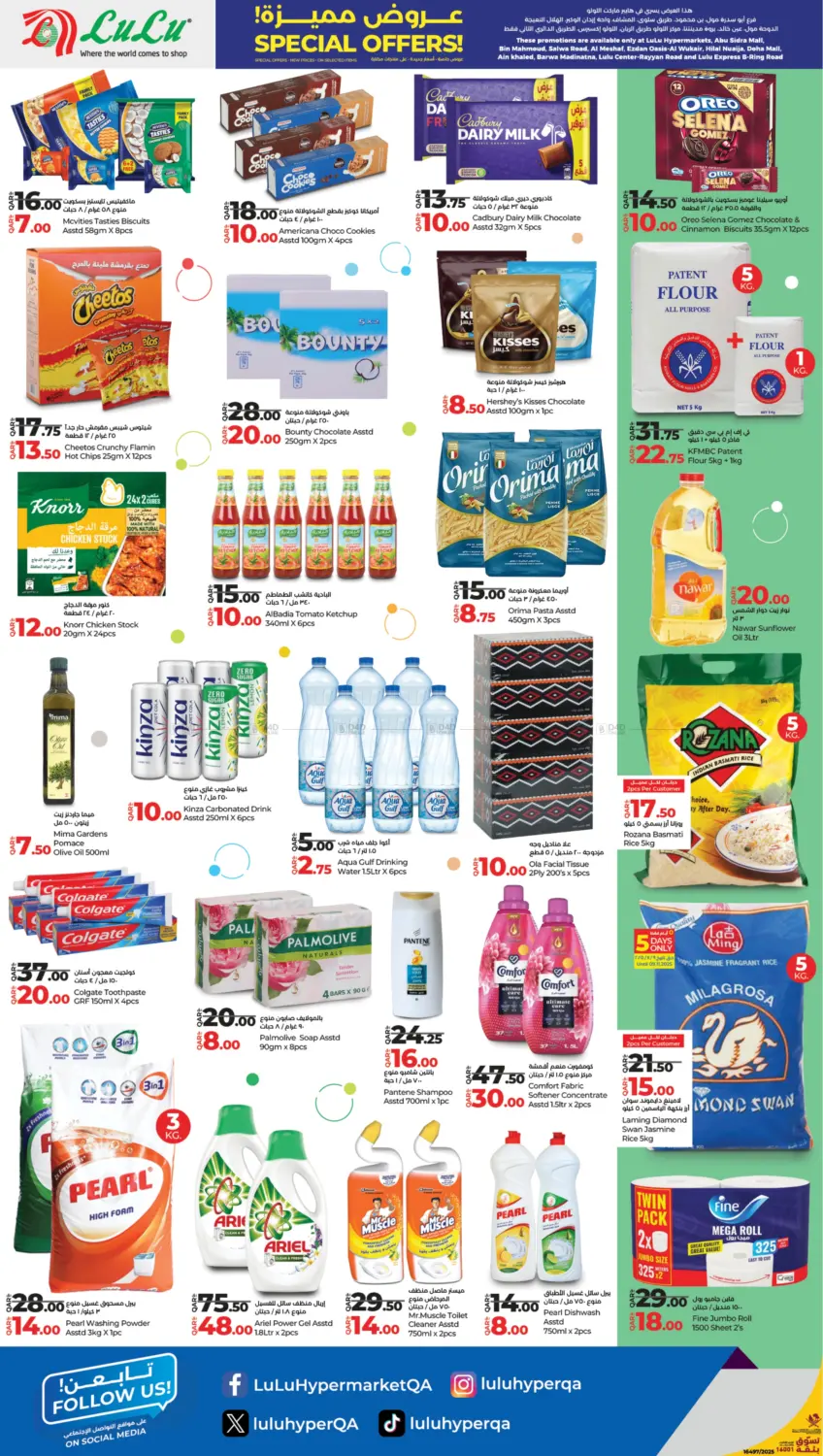 صفحة رقم 2 من عروض مميزة! في لولو هايبرماركت