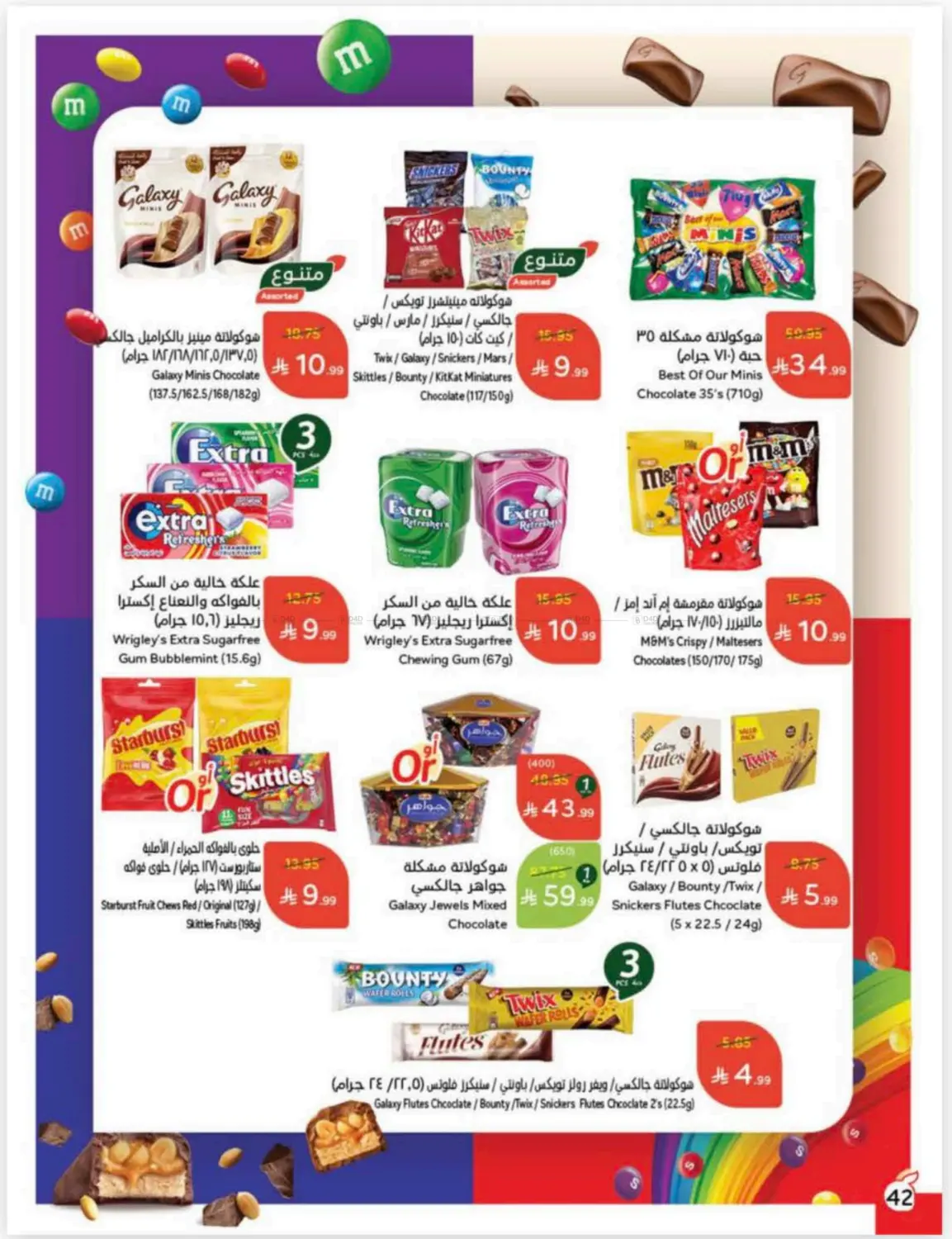 صفحة رقم 42 من كاش باك في هايبر بنده