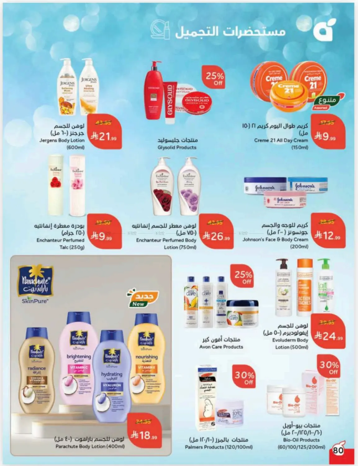 صفحة رقم 78 من كاش باك في هايبر بنده