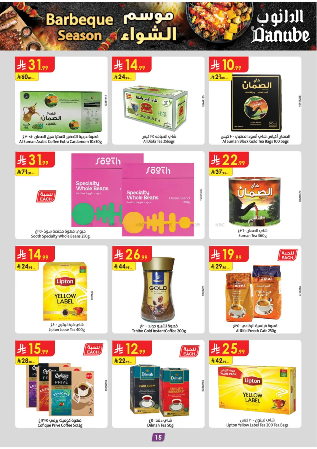 صفحة رقم 18 من موسم الشواء في الدانوب