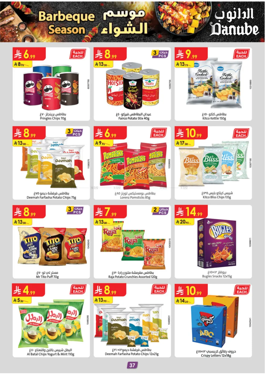 صفحة رقم 40 من موسم الشواء في الدانوب