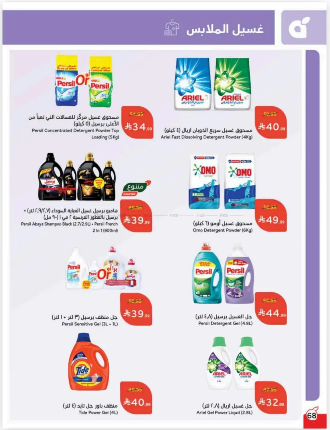 صفحة رقم 67 من كاش باك في هايبر بنده