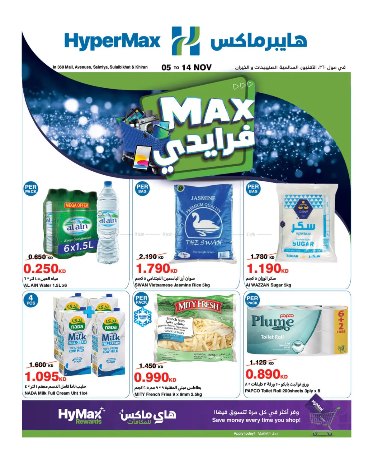 صفحة رقم 1 من Max Friday في هايبرماكس