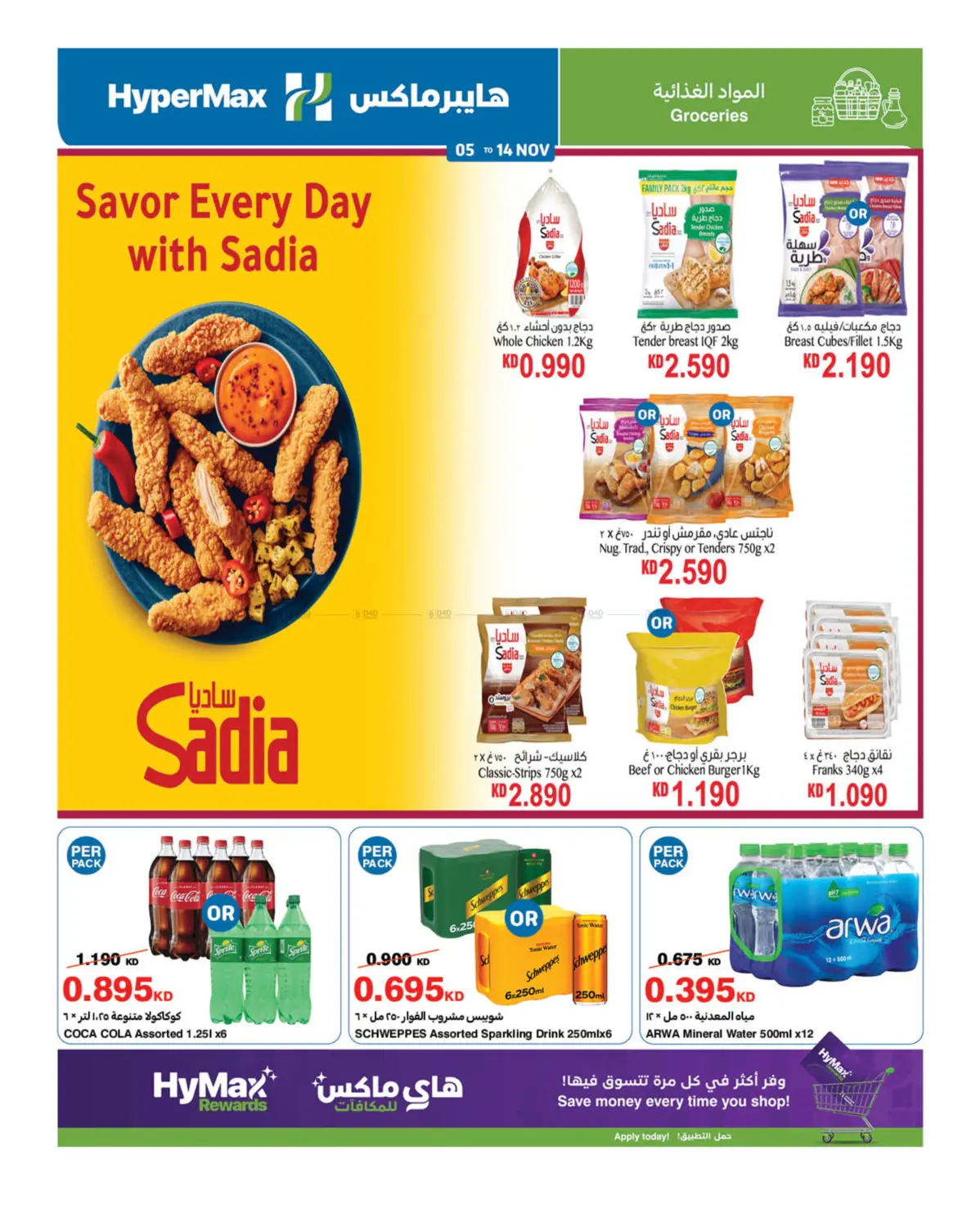 صفحة رقم 6 من Max Friday في هايبرماكس