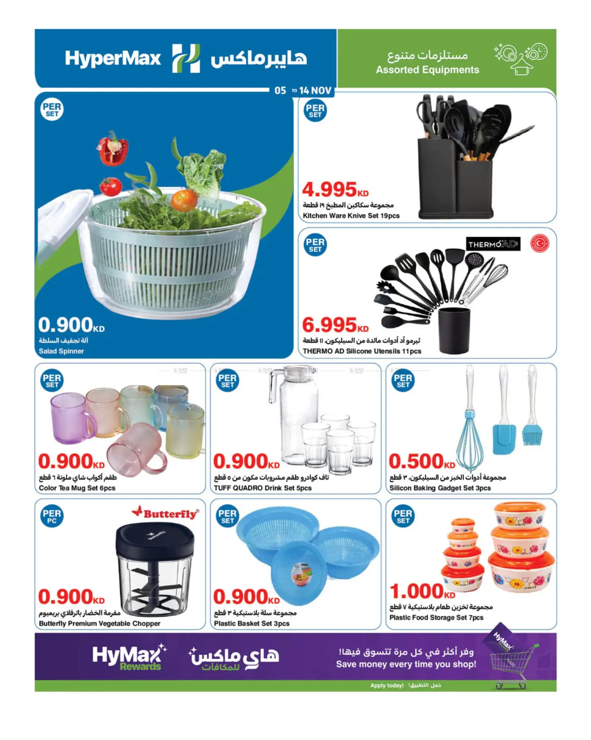 صفحة رقم 15 من Max Friday في هايبرماكس