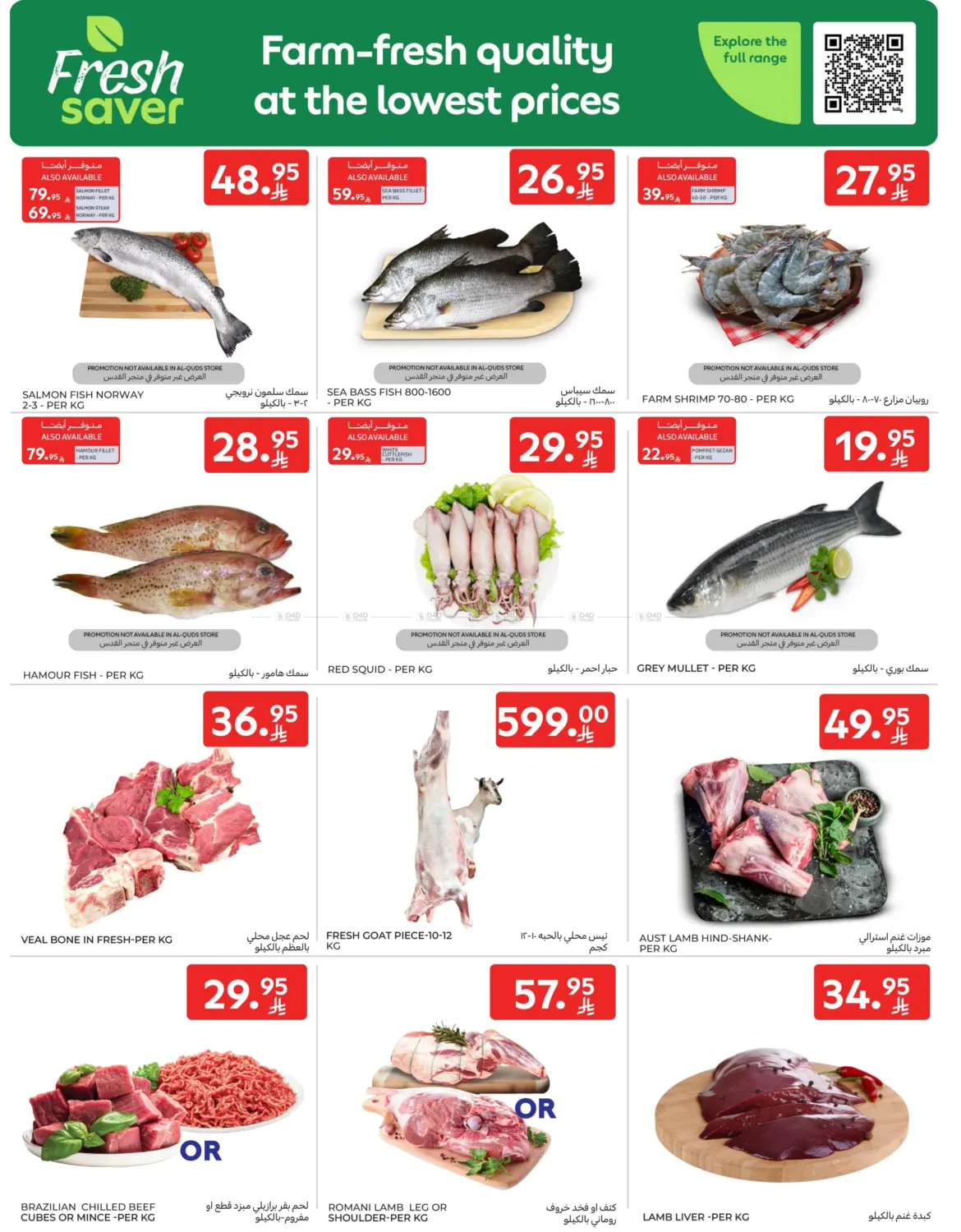 صفحة رقم 3 من Special Offer في كارفور