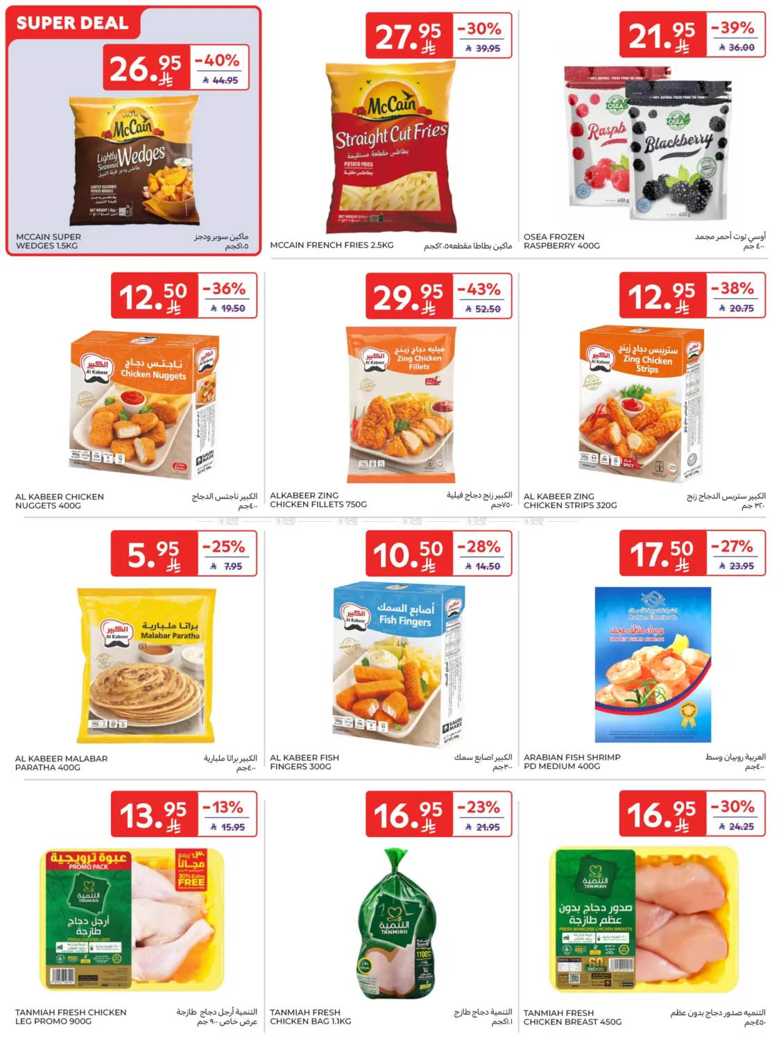 صفحة رقم 15 من Special Offer في كارفور