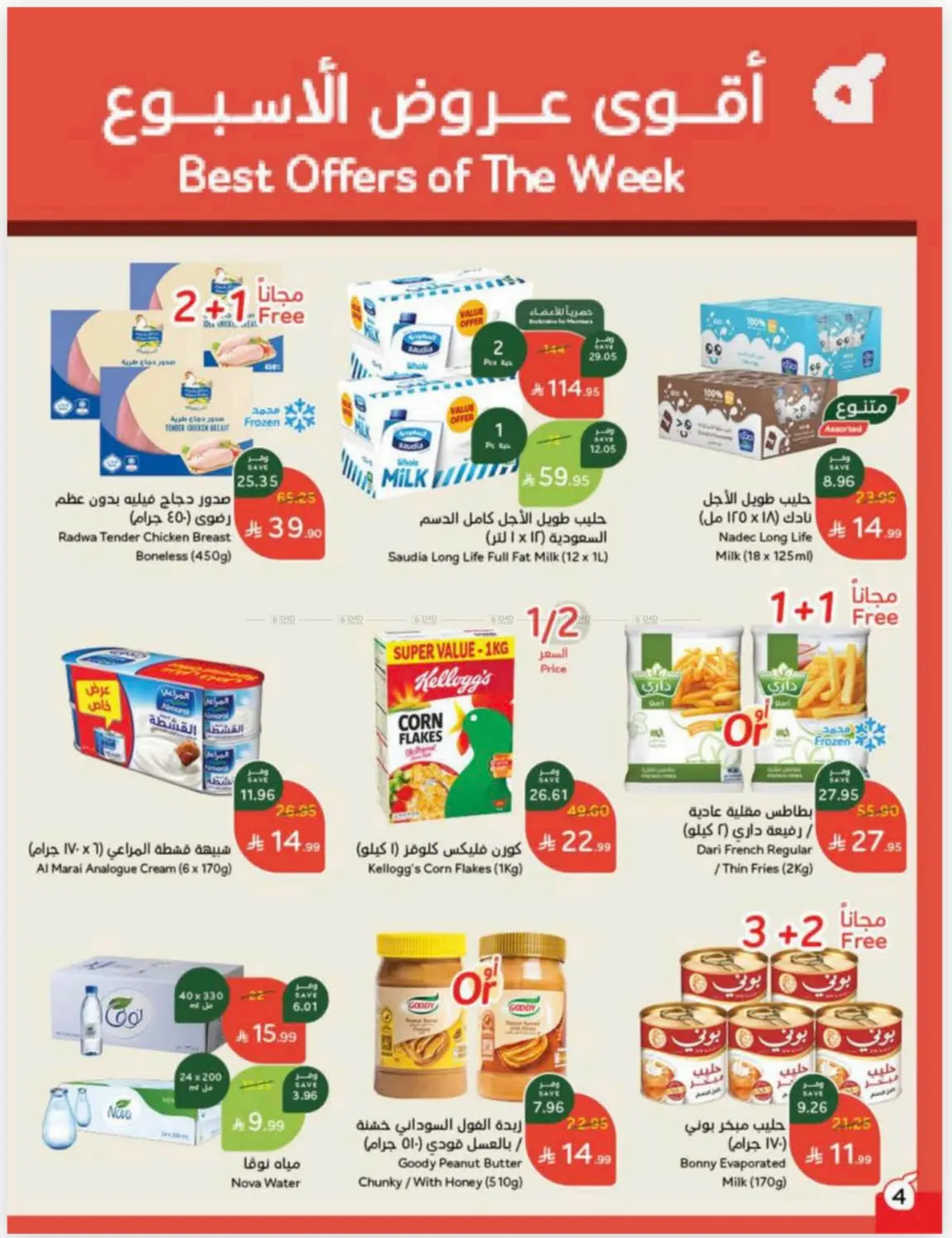 صفحة رقم 5 من كاش باك في هايبر بنده