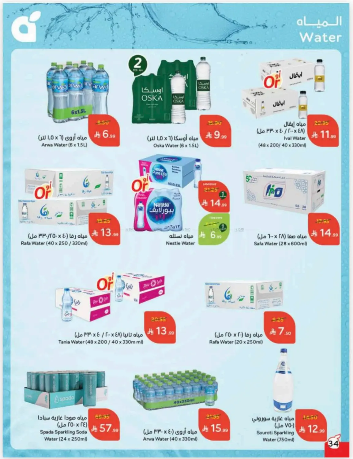 صفحة رقم 35 من كاش باك في هايبر بنده