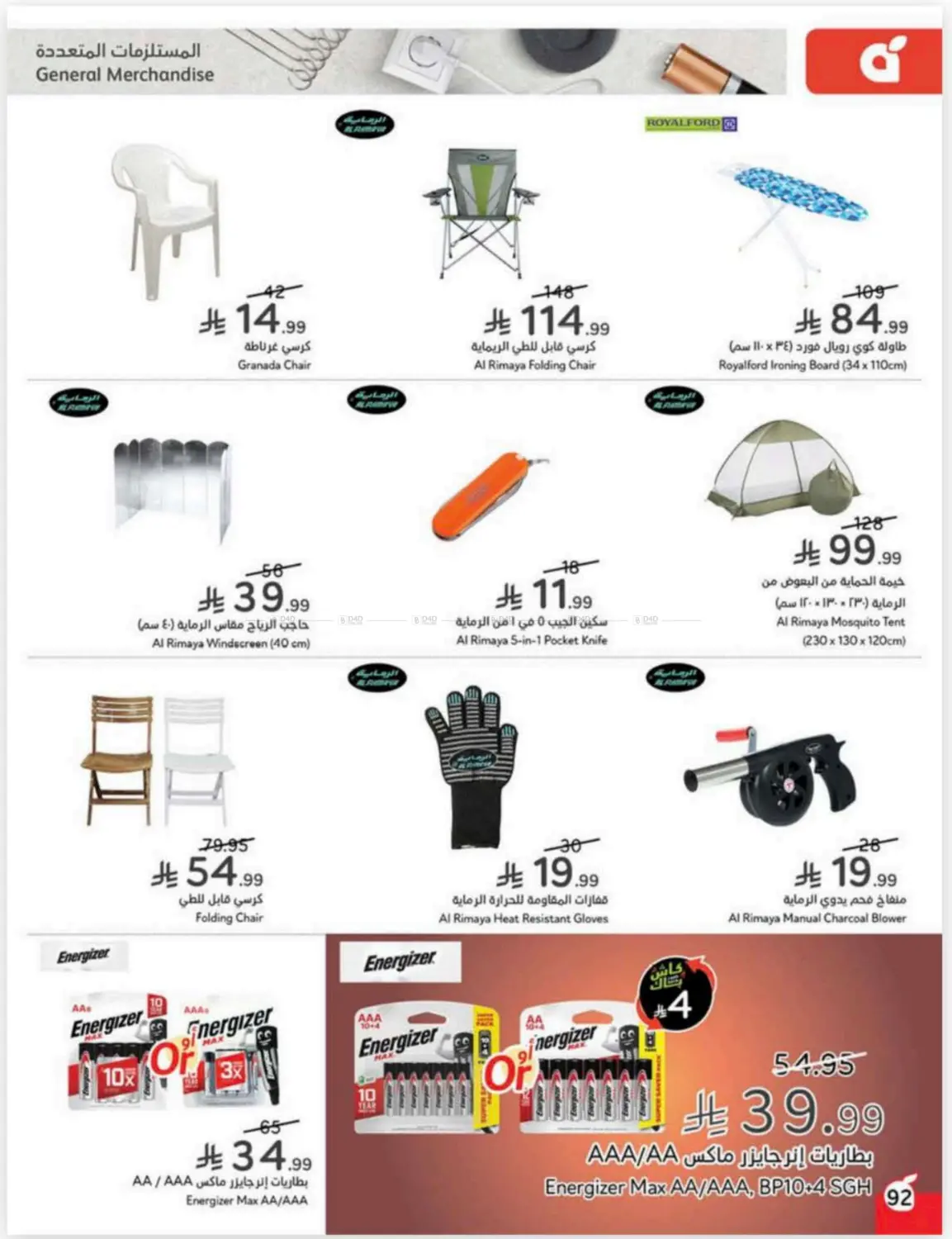 صفحة رقم 90 من كاش باك في هايبر بنده