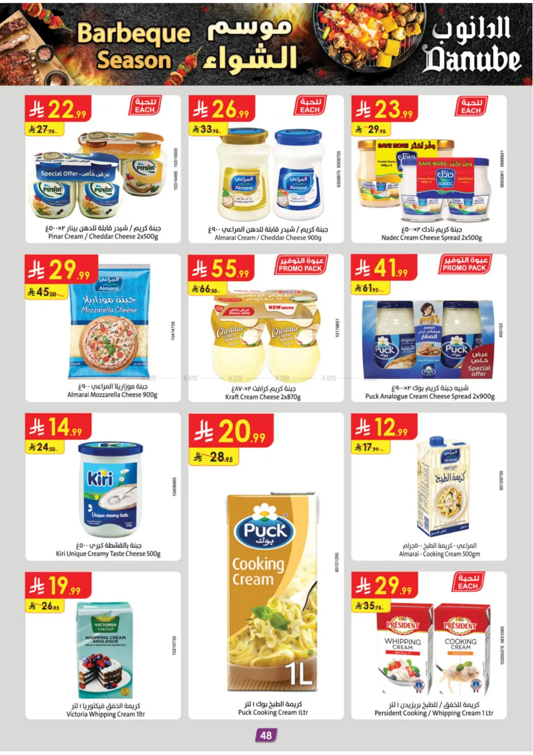 صفحة رقم 53 من موسم الشواء في الدانوب