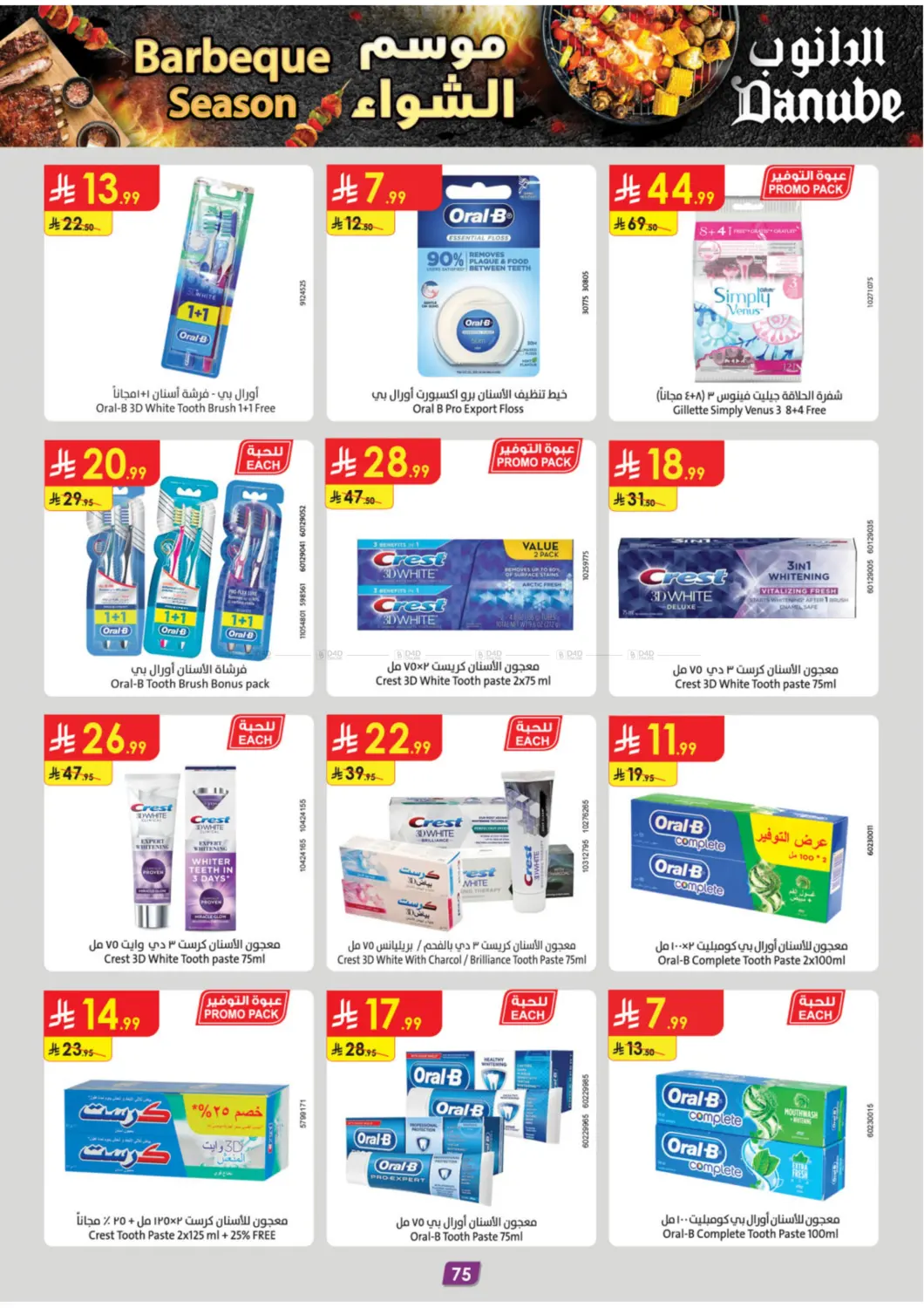 صفحة رقم 80 من موسم الشواء في الدانوب