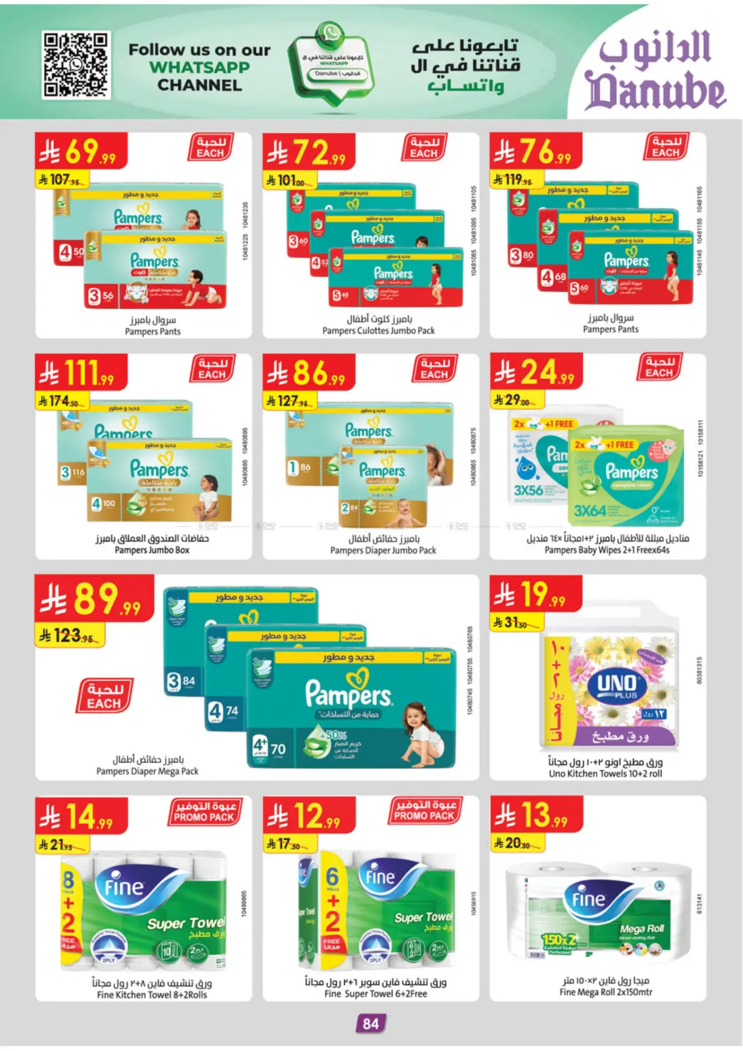 صفحة رقم 89 من موسم الشواء في الدانوب