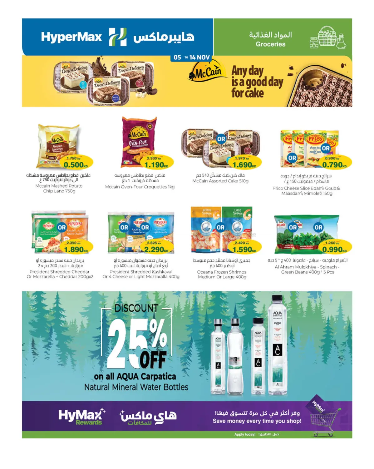 صفحة رقم 8 من Max Friday في هايبرماكس